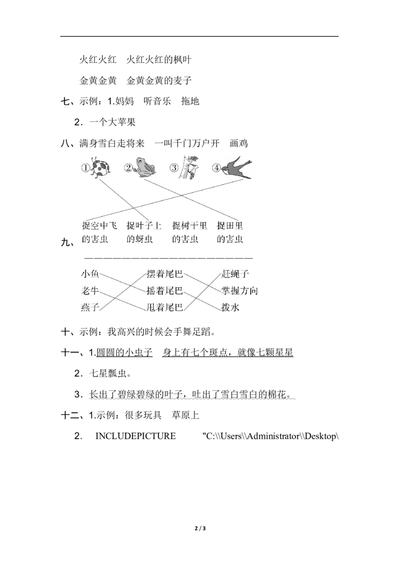B卷答案_一年级语文下册（统编版）_老课标资料_期中+期末_单元测试_第8单元_单元测试卷