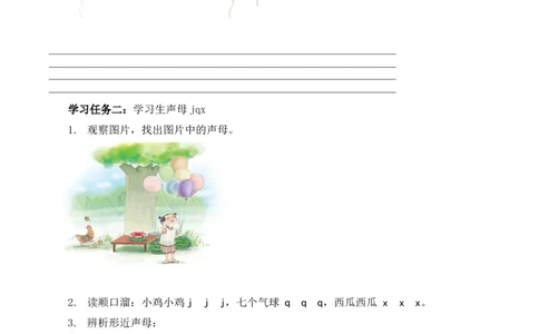 汉语拼音6《jqx》（学习任务单）-（统编版&middot;2024秋）_一年级语文上册（统编版）_学习任务单