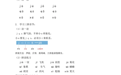 汉语拼音6《jqx》（学习任务单）-（统编版&middot;2024秋）_一年级语文上册（统编版）_学习任务单