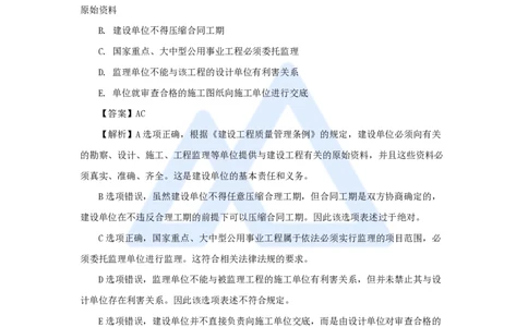 必刷题特训1-04_2026年一建法规_2025年一建法规SVIP_03-习题精析✿实战特训✿模考通关_47-法规《必刷题特训》刘颖HX