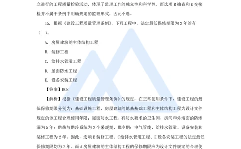 必刷题特训1-04_2026年一建法规_2025年一建法规SVIP_03-习题精析✿实战特训✿模考通关_47-法规《必刷题特训》刘颖HX