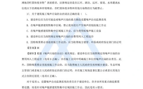 必刷题特训1-04_2026年一建法规_2025年一建法规SVIP_03-习题精析✿实战特训✿模考通关_47-法规《必刷题特训》刘颖HX