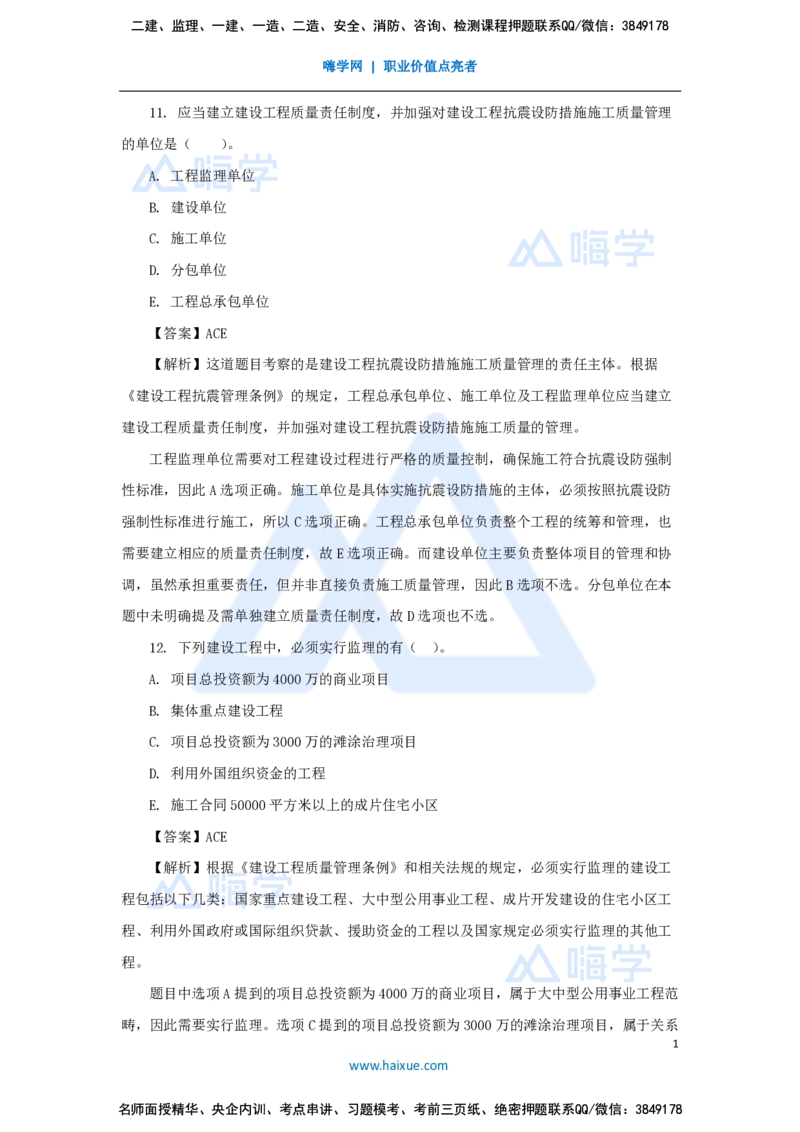 必刷题特训1-04_2026年一建法规_2025年一建法规SVIP_03-习题精析✿实战特训✿模考通关_47-法规《必刷题特训》刘颖HX