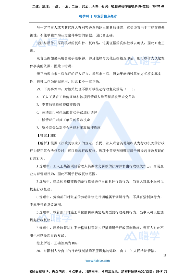必刷题特训1-04_2026年一建法规_2025年一建法规SVIP_03-习题精析✿实战特训✿模考通关_47-法规《必刷题特训》刘颖HX