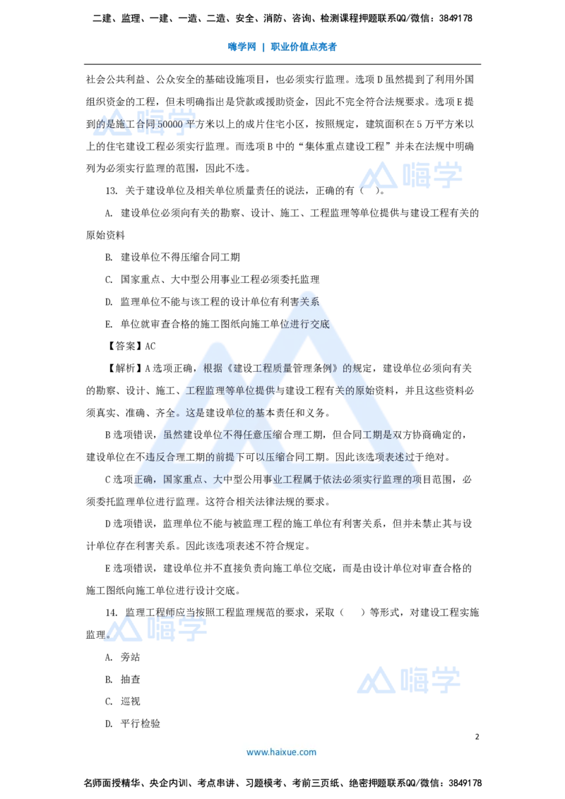 必刷题特训1-04_2026年一建法规_2025年一建法规SVIP_03-习题精析✿实战特训✿模考通关_47-法规《必刷题特训》刘颖HX