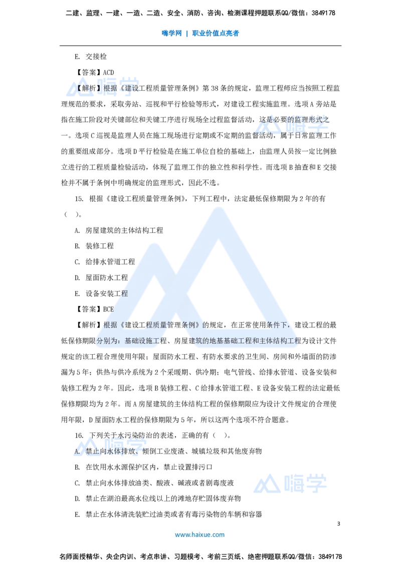 必刷题特训1-04_2026年一建法规_2025年一建法规SVIP_03-习题精析✿实战特训✿模考通关_47-法规《必刷题特训》刘颖HX