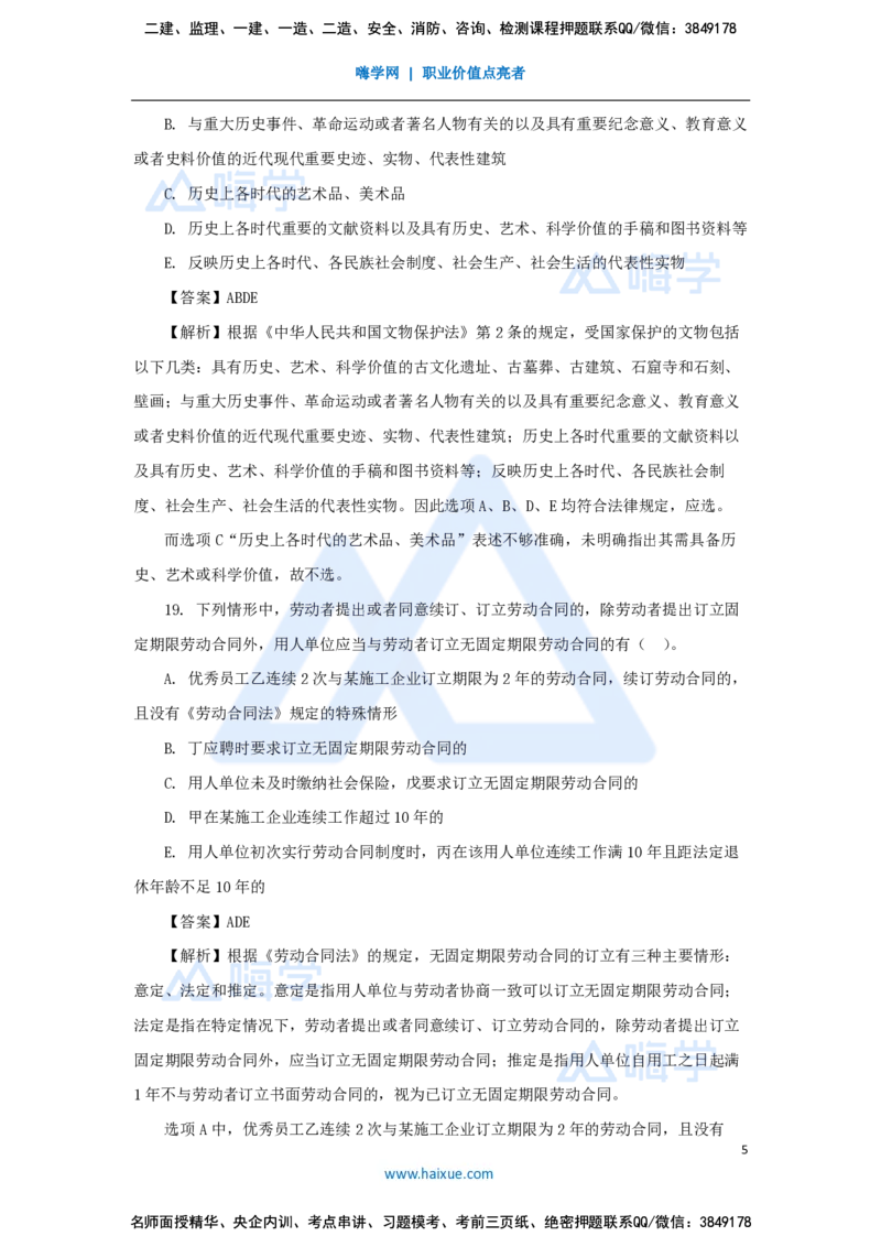 必刷题特训1-04_2026年一建法规_2025年一建法规SVIP_03-习题精析✿实战特训✿模考通关_47-法规《必刷题特训》刘颖HX
