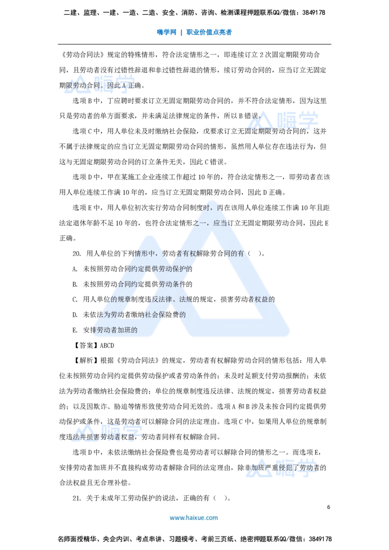 必刷题特训1-04_2026年一建法规_2025年一建法规SVIP_03-习题精析✿实战特训✿模考通关_47-法规《必刷题特训》刘颖HX