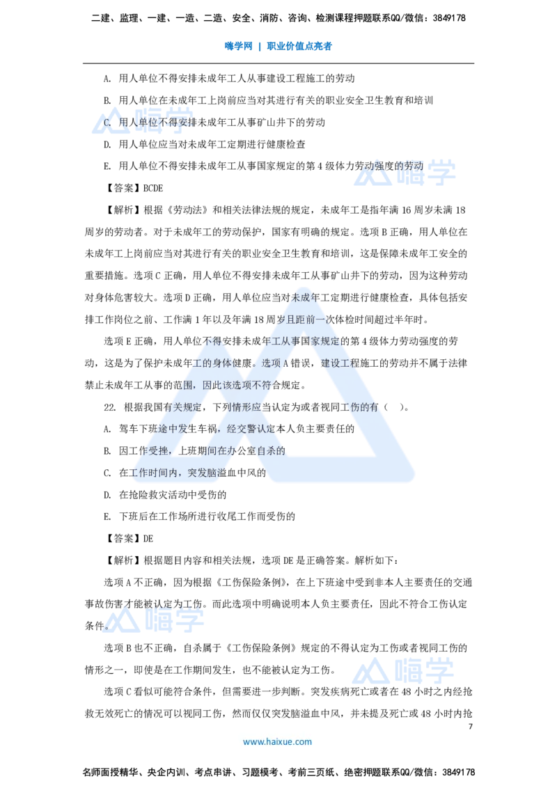 必刷题特训1-04_2026年一建法规_2025年一建法规SVIP_03-习题精析✿实战特训✿模考通关_47-法规《必刷题特训》刘颖HX