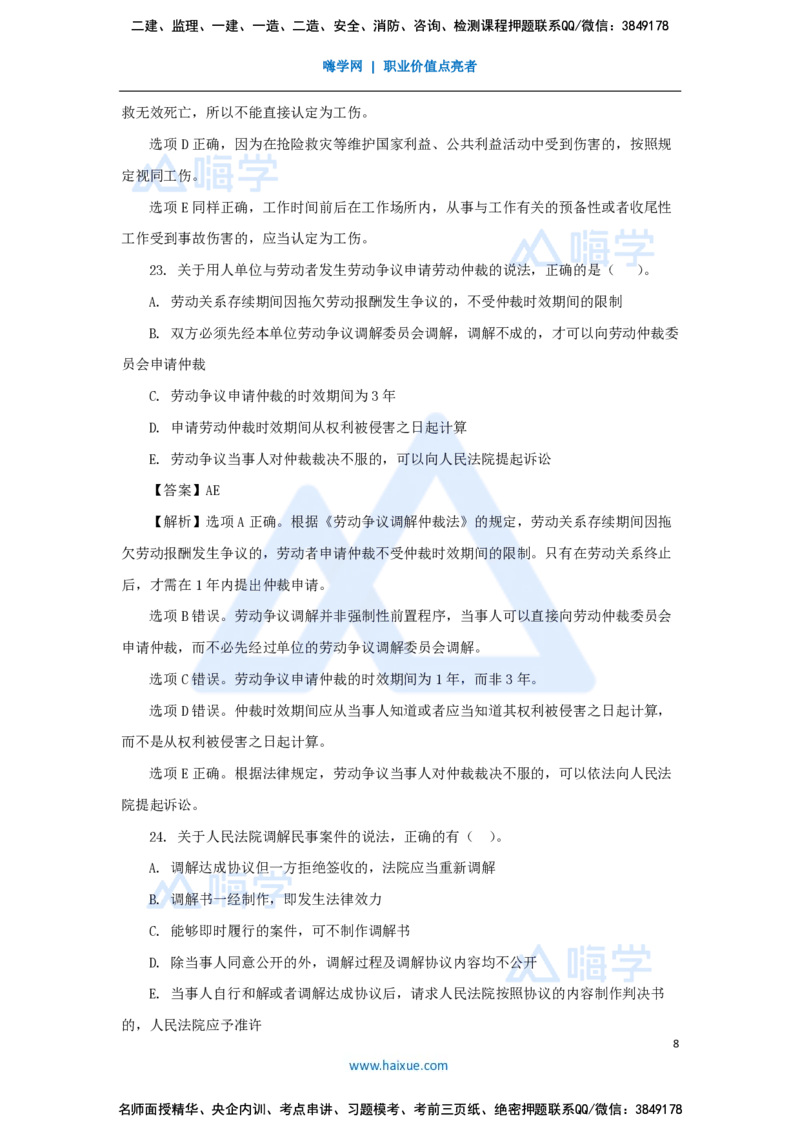 必刷题特训1-04_2026年一建法规_2025年一建法规SVIP_03-习题精析✿实战特训✿模考通关_47-法规《必刷题特训》刘颖HX