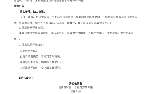 口语交际《我们做朋友》（教学设计）-（统编版）_一年级语文上册（统编版）_老课标资料_教学设计