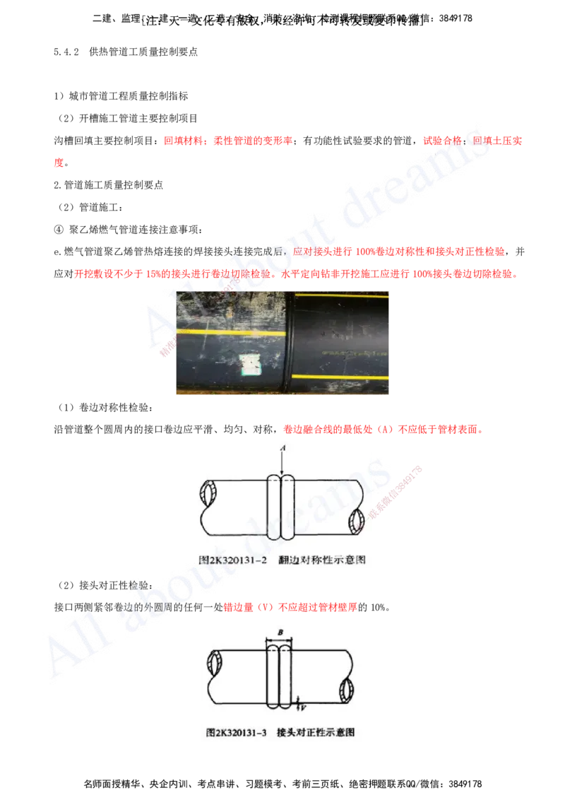 2025-30-第5章-城市管道工程（五）_2026年一级建造师_2026年一建市政_2025年一建市政SVIP_02-基础精讲✿高端面授✿深度强化_10-市政《天一精讲班》潘旭、董雨佳KL_董雨佳_讲义