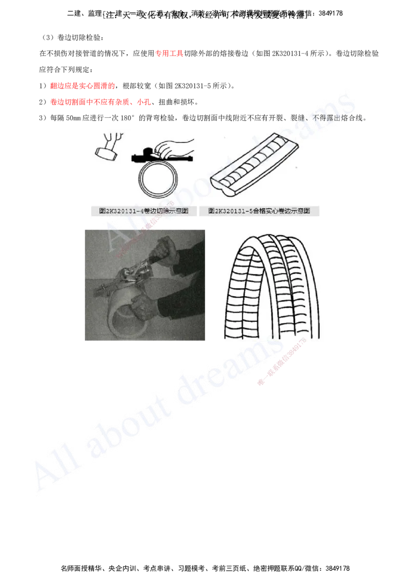 2025-30-第5章-城市管道工程（五）_2026年一级建造师_2026年一建市政_2025年一建市政SVIP_02-基础精讲✿高端面授✿深度强化_10-市政《天一精讲班》潘旭、董雨佳KL_董雨佳_讲义