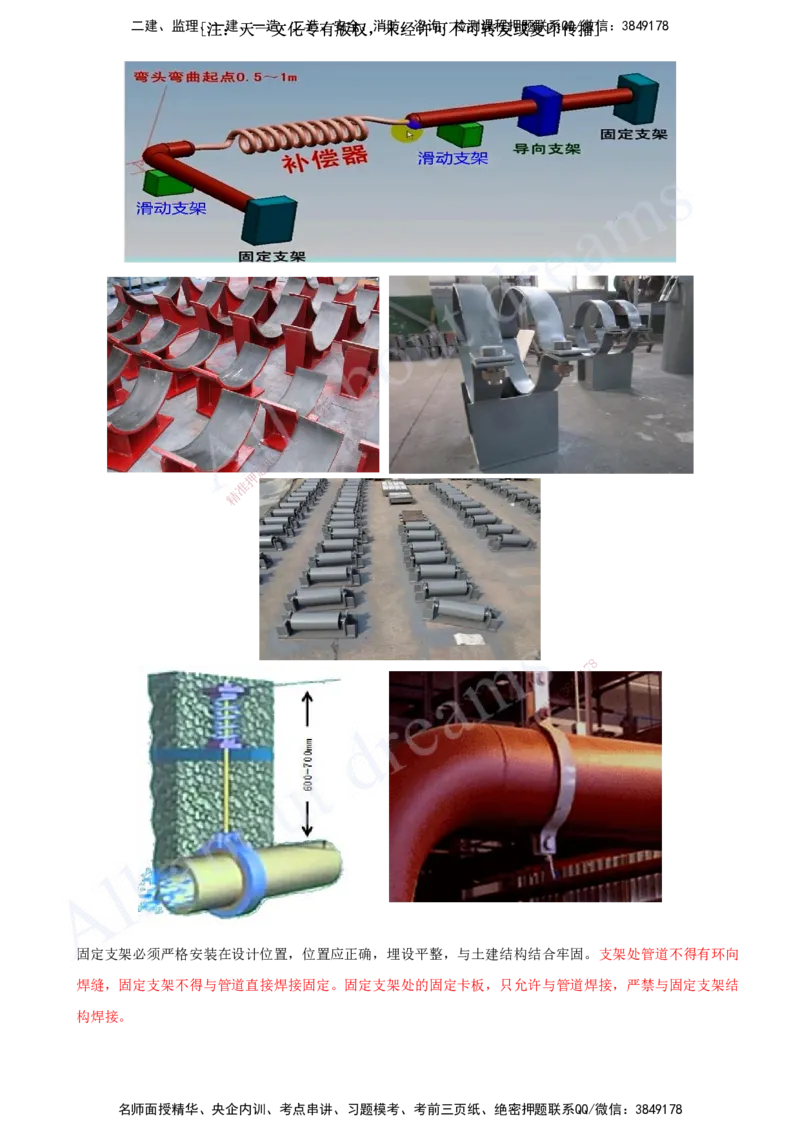 2025-30-第5章-城市管道工程（五）_2026年一级建造师_2026年一建市政_2025年一建市政SVIP_02-基础精讲✿高端面授✿深度强化_10-市政《天一精讲班》潘旭、董雨佳KL_董雨佳_讲义