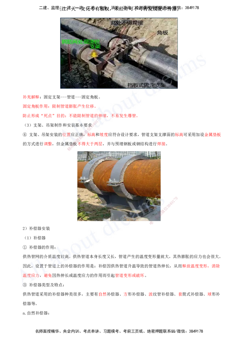 2025-30-第5章-城市管道工程（五）_2026年一级建造师_2026年一建市政_2025年一建市政SVIP_02-基础精讲✿高端面授✿深度强化_10-市政《天一精讲班》潘旭、董雨佳KL_董雨佳_讲义