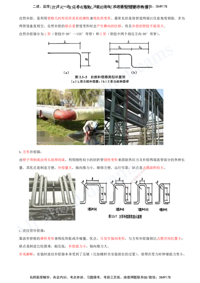 2025-30-第5章-城市管道工程（五）_2026年一级建造师_2026年一建市政_2025年一建市政SVIP_02-基础精讲✿高端面授✿深度强化_10-市政《天一精讲班》潘旭、董雨佳KL_董雨佳_讲义