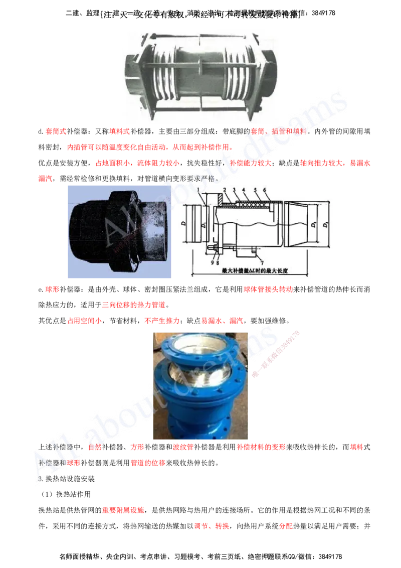 2025-30-第5章-城市管道工程（五）_2026年一级建造师_2026年一建市政_2025年一建市政SVIP_02-基础精讲✿高端面授✿深度强化_10-市政《天一精讲班》潘旭、董雨佳KL_董雨佳_讲义