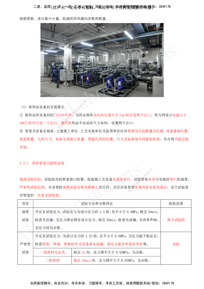 2025-30-第5章-城市管道工程（五）_2026年一级建造师_2026年一建市政_2025年一建市政SVIP_02-基础精讲✿高端面授✿深度强化_10-市政《天一精讲班》潘旭、董雨佳KL_董雨佳_讲义