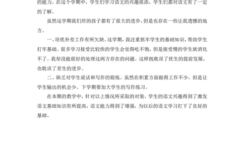 工作总结2_一年级语文上册（统编版）_老课标资料_教师工作包_工作总结