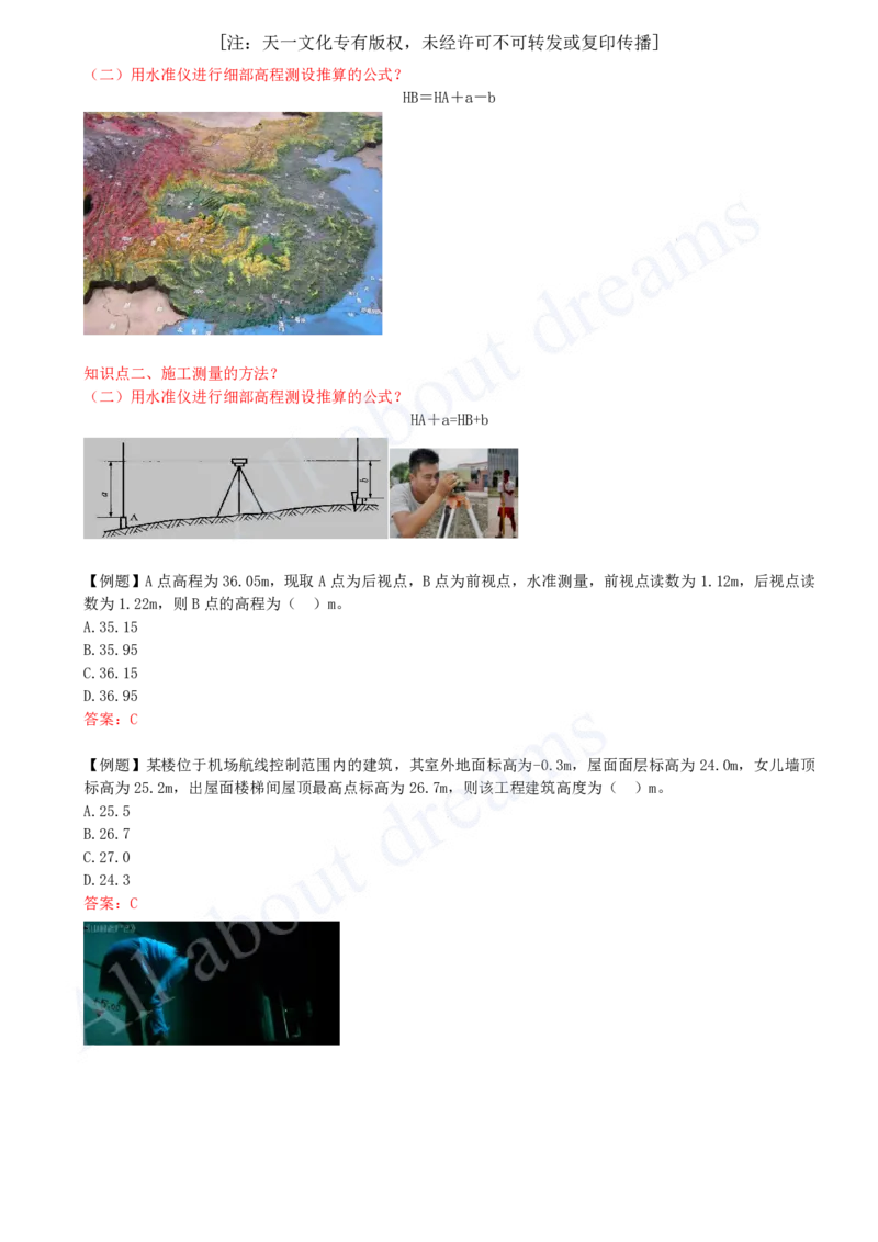 2025-21-第3章-3.1-施工测量（二）_2026年一级建造师_2026年一建建筑_2025年一建建筑SVIP_02-基础精讲✿高端面授✿深度强化_13-建筑《天一精讲班》周超KL_讲义