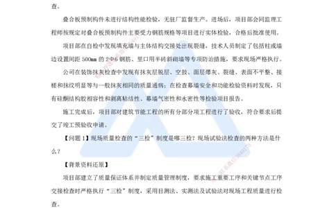 03.2025龙炎飞-精炼强训课-案例题-（3）案例题3_2026年一级建造师_2026年一建建筑_2025年一建建筑SVIP_04-冲刺串讲✿考点强化✿小灶集训_18-建筑《案例精炼强训》龙炎飞HX_讲义