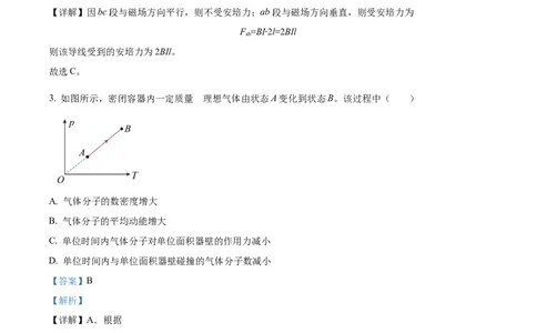 2023年高考物理试卷（江苏）（解析卷）_物理历年高考真题_新&middot;Word版2008-2025&middot;高考物理真题_物理（按年份分类）2008-2025_2023&middot;高考物理真题