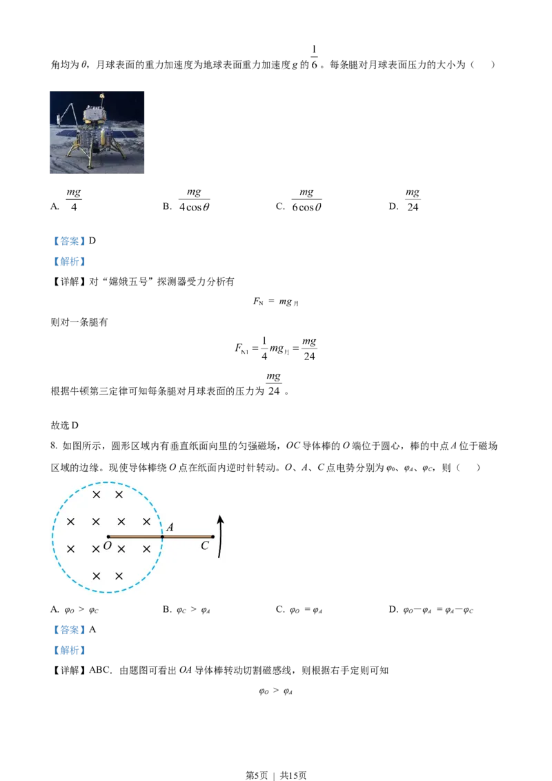 2023年高考物理试卷（江苏）（解析卷）_物理历年高考真题_新&middot;Word版2008-2025&middot;高考物理真题_物理（按年份分类）2008-2025_2023&middot;高考物理真题