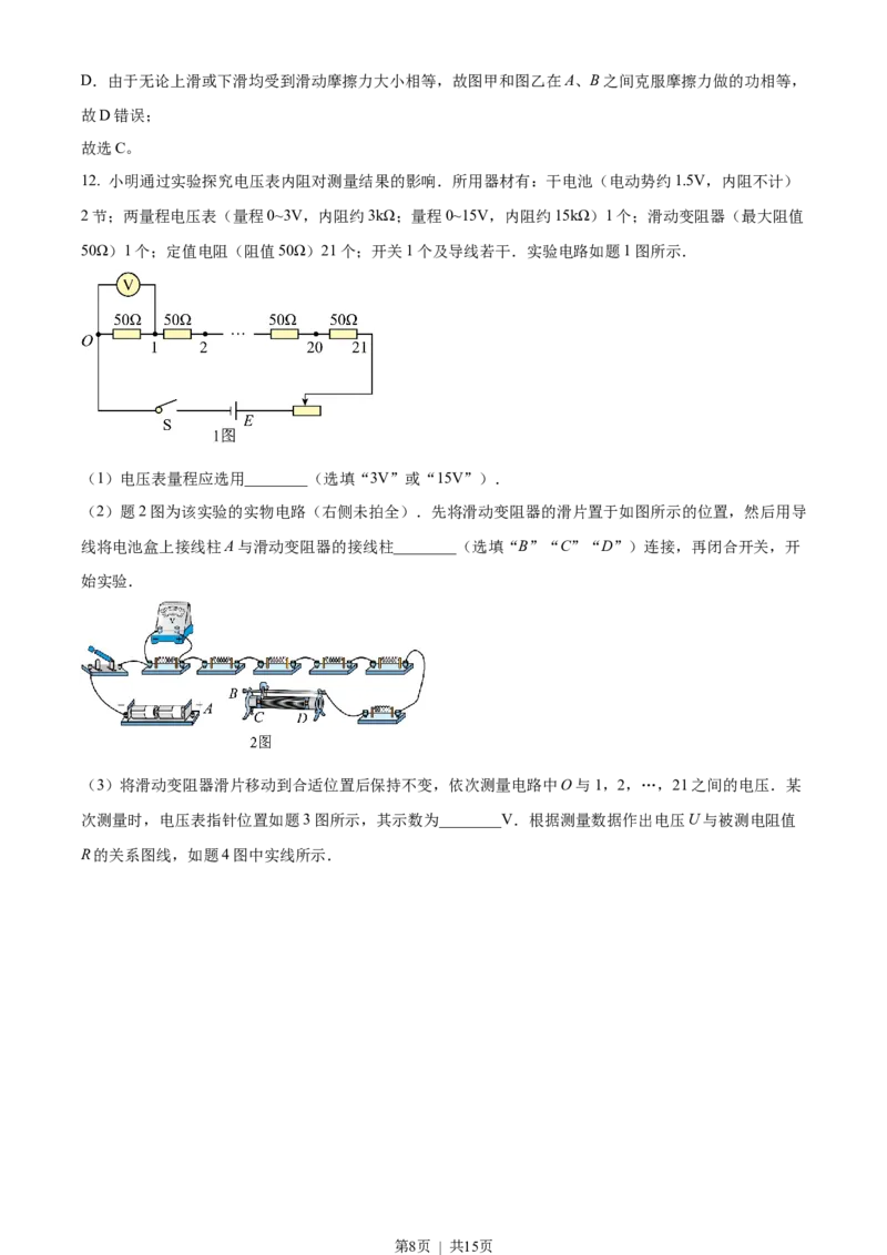 2023年高考物理试卷（江苏）（解析卷）_物理历年高考真题_新&middot;Word版2008-2025&middot;高考物理真题_物理（按年份分类）2008-2025_2023&middot;高考物理真题