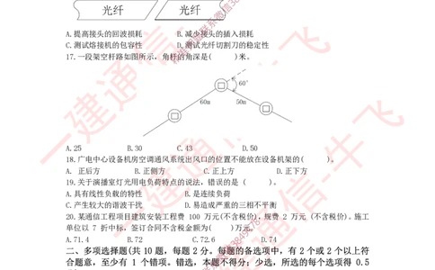 2024年一建通信真题_2026年一级建造师_2026年一建通信_2025年一建通信SVIP_02-基础精讲✿高端面授✿深度强化_11-通信《直播精讲班》牛飞SMR推荐_2025年真题-必做（有视频解析）