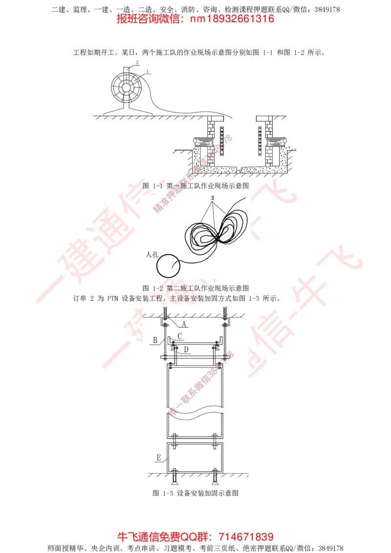 2024年一建通信真题_2026年一级建造师_2026年一建通信_2025年一建通信SVIP_02-基础精讲✿高端面授✿深度强化_11-通信《直播精讲班》牛飞SMR推荐_2025年真题-必做（有视频解析）