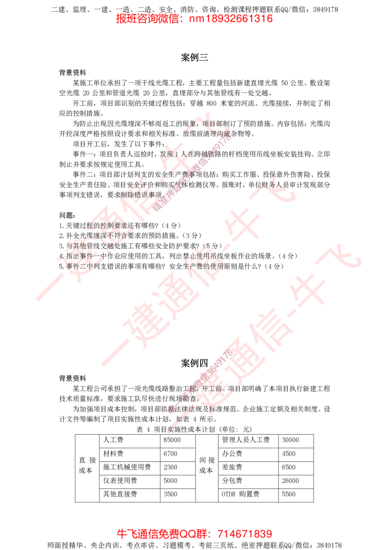 2024年一建通信真题_2026年一级建造师_2026年一建通信_2025年一建通信SVIP_02-基础精讲✿高端面授✿深度强化_11-通信《直播精讲班》牛飞SMR推荐_2025年真题-必做（有视频解析）