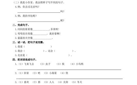 句子专项训练_一年级语文上册（统编版）_全套教学资源_课件教案2_语文1年级上册辅教资料_资源包_教学常用_复习资料_分类复习