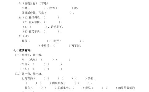 句子专项训练_一年级语文上册（统编版）_全套教学资源_课件教案2_语文1年级上册辅教资料_资源包_教学常用_复习资料_分类复习