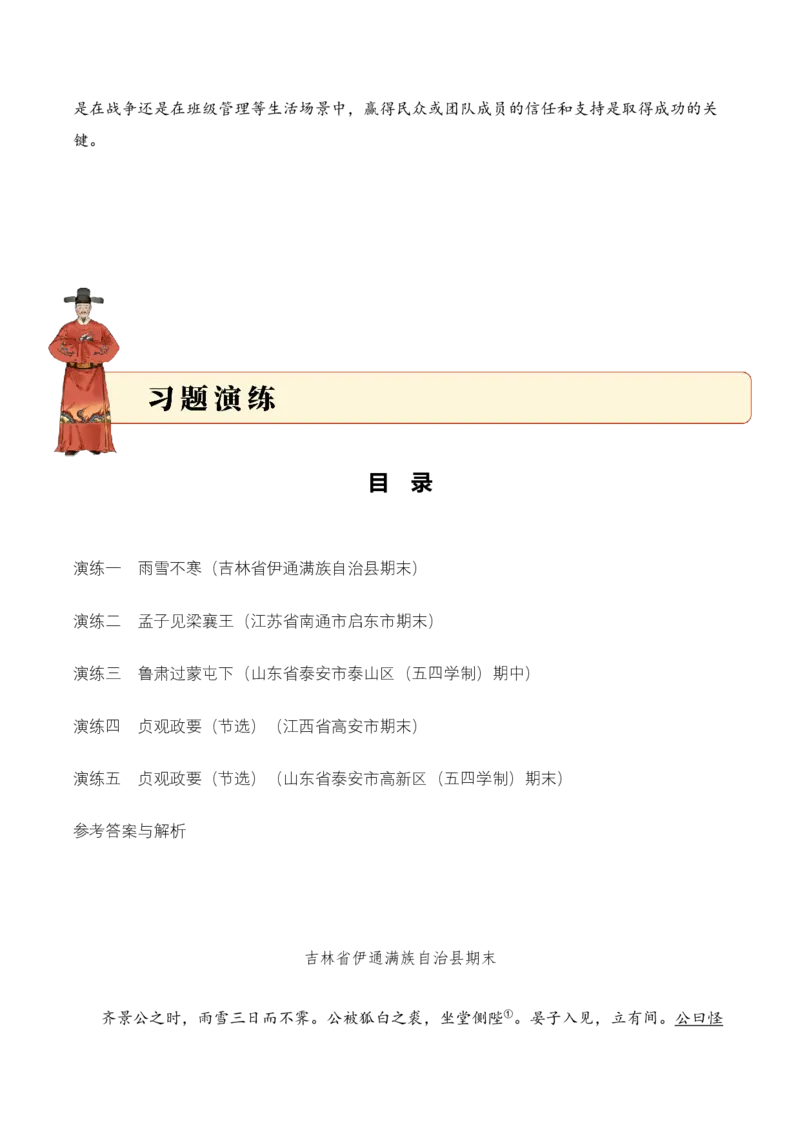 专题2.3智慧谋略考点三语言表达小古文阅读专项训练（教师版）_一年级语文上册（统编版）_小古文_2025年春季温暖升级版