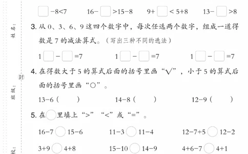《典中点》数学试卷-数学1年级下册（SJ）_一年级上下册资料_小学一年级学习资料-25年更新版_1-04、小学一年级数学下册_1-4-2、练习题、作业、试题、试卷_苏教版_电子册类