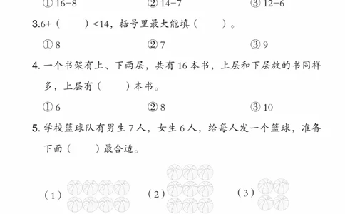 《典中点》数学试卷-数学1年级下册（SJ）_一年级上下册资料_小学一年级学习资料-25年更新版_1-04、小学一年级数学下册_1-4-2、练习题、作业、试题、试卷_苏教版_电子册类