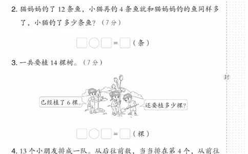 《典中点》数学试卷-数学1年级下册（SJ）_一年级上下册资料_小学一年级学习资料-25年更新版_1-04、小学一年级数学下册_1-4-2、练习题、作业、试题、试卷_苏教版_电子册类