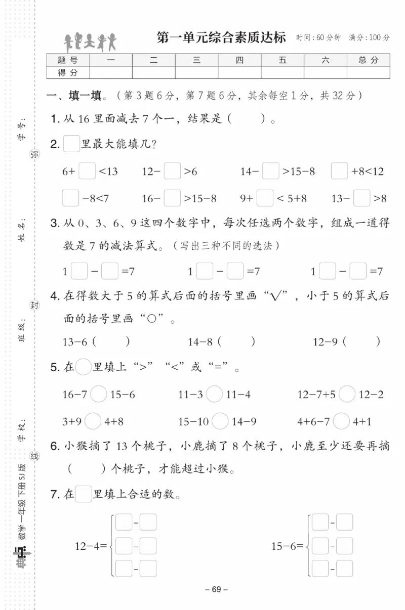 《典中点》数学试卷-数学1年级下册（SJ）_一年级上下册资料_小学一年级学习资料-25年更新版_1-04、小学一年级数学下册_1-4-2、练习题、作业、试题、试卷_苏教版_电子册类
