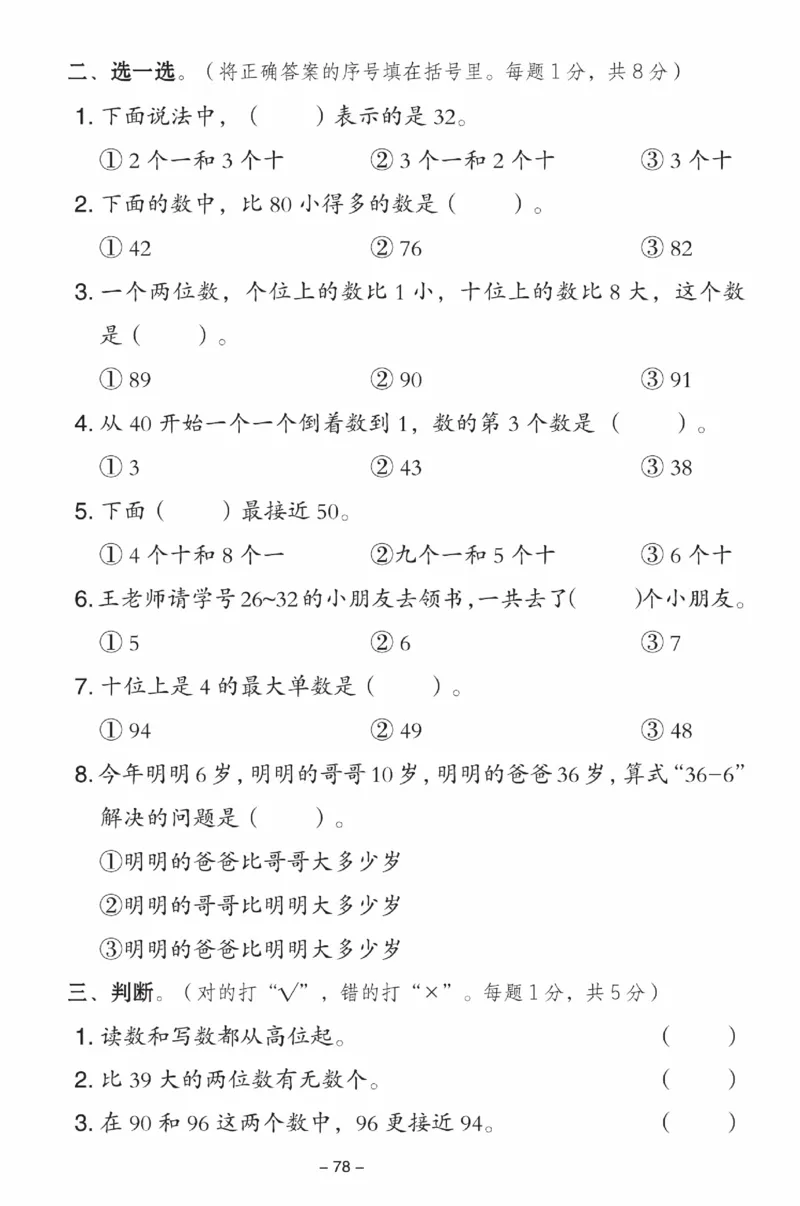 《典中点》数学试卷-数学1年级下册（SJ）_一年级上下册资料_小学一年级学习资料-25年更新版_1-04、小学一年级数学下册_1-4-2、练习题、作业、试题、试卷_苏教版_电子册类