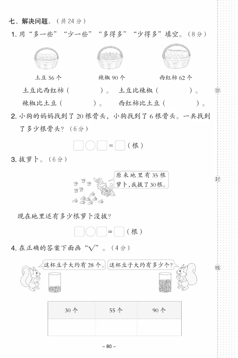 《典中点》数学试卷-数学1年级下册（SJ）_一年级上下册资料_小学一年级学习资料-25年更新版_1-04、小学一年级数学下册_1-4-2、练习题、作业、试题、试卷_苏教版_电子册类