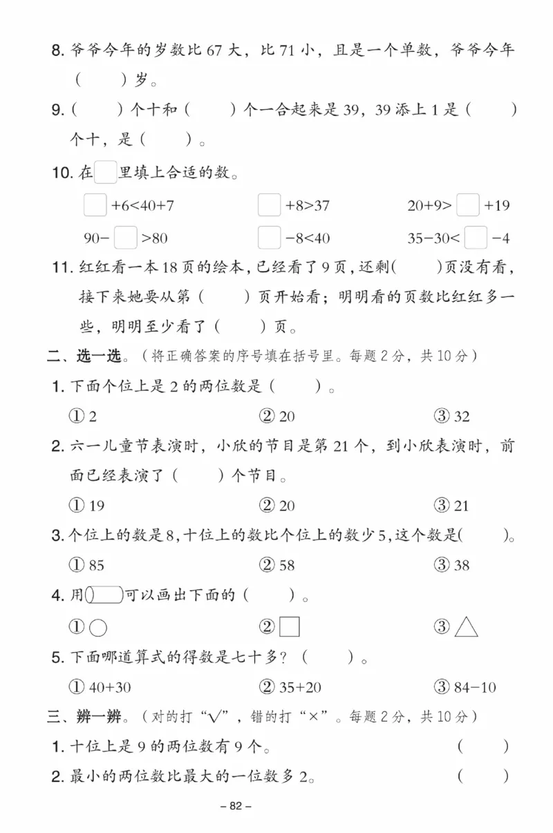 《典中点》数学试卷-数学1年级下册（SJ）_一年级上下册资料_小学一年级学习资料-25年更新版_1-04、小学一年级数学下册_1-4-2、练习题、作业、试题、试卷_苏教版_电子册类