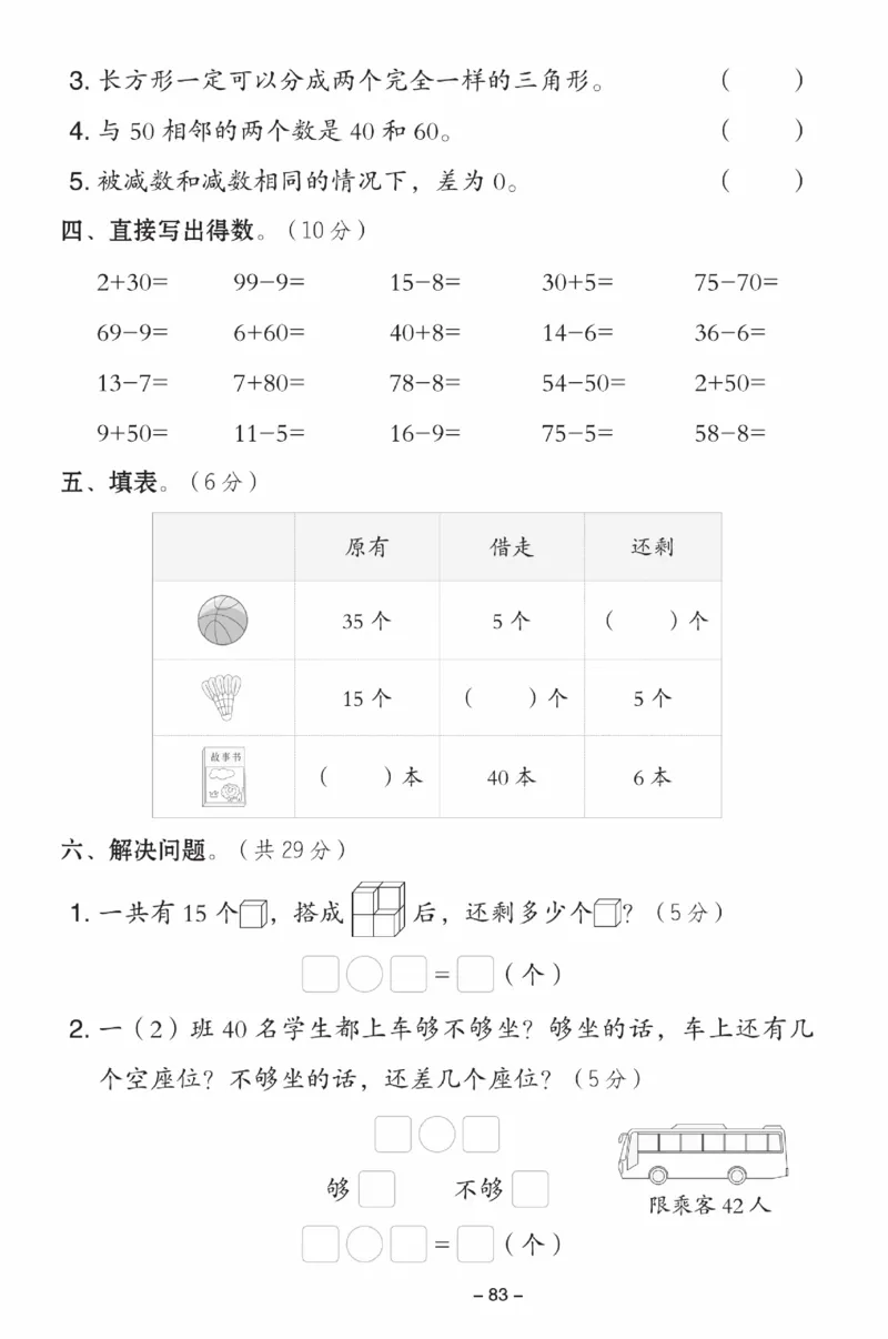 《典中点》数学试卷-数学1年级下册（SJ）_一年级上下册资料_小学一年级学习资料-25年更新版_1-04、小学一年级数学下册_1-4-2、练习题、作业、试题、试卷_苏教版_电子册类