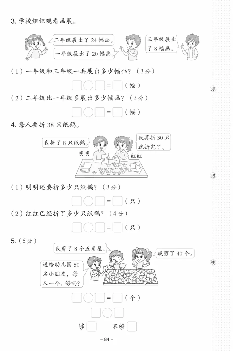 《典中点》数学试卷-数学1年级下册（SJ）_一年级上下册资料_小学一年级学习资料-25年更新版_1-04、小学一年级数学下册_1-4-2、练习题、作业、试题、试卷_苏教版_电子册类