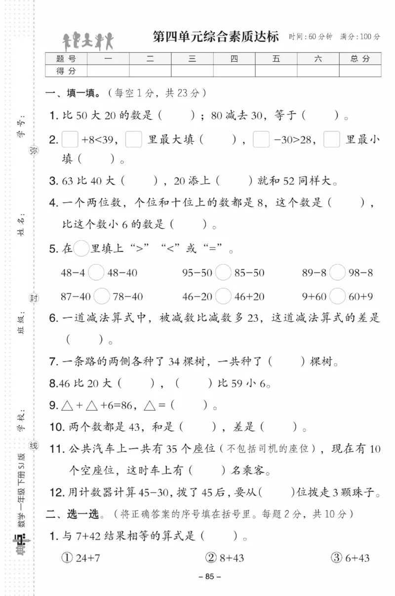 《典中点》数学试卷-数学1年级下册（SJ）_一年级上下册资料_小学一年级学习资料-25年更新版_1-04、小学一年级数学下册_1-4-2、练习题、作业、试题、试卷_苏教版_电子册类