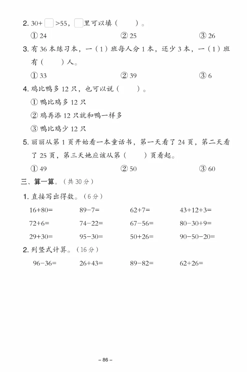 《典中点》数学试卷-数学1年级下册（SJ）_一年级上下册资料_小学一年级学习资料-25年更新版_1-04、小学一年级数学下册_1-4-2、练习题、作业、试题、试卷_苏教版_电子册类