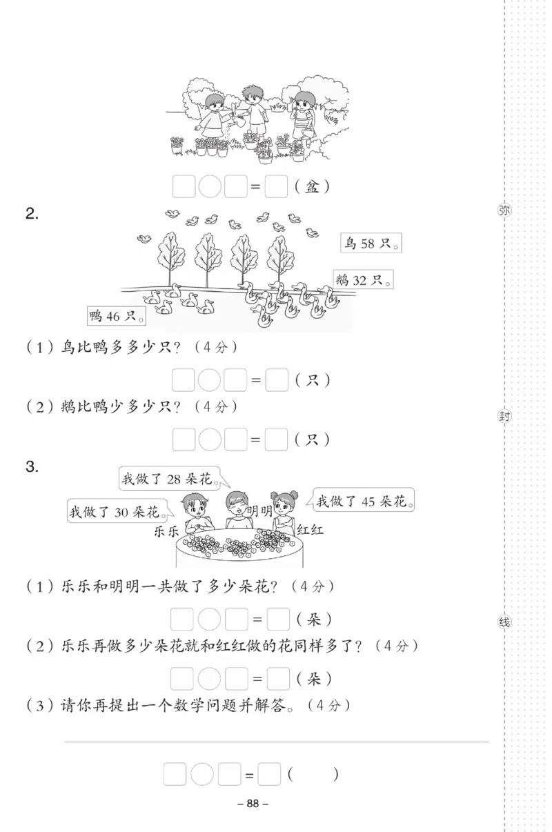 《典中点》数学试卷-数学1年级下册（SJ）_一年级上下册资料_小学一年级学习资料-25年更新版_1-04、小学一年级数学下册_1-4-2、练习题、作业、试题、试卷_苏教版_电子册类
