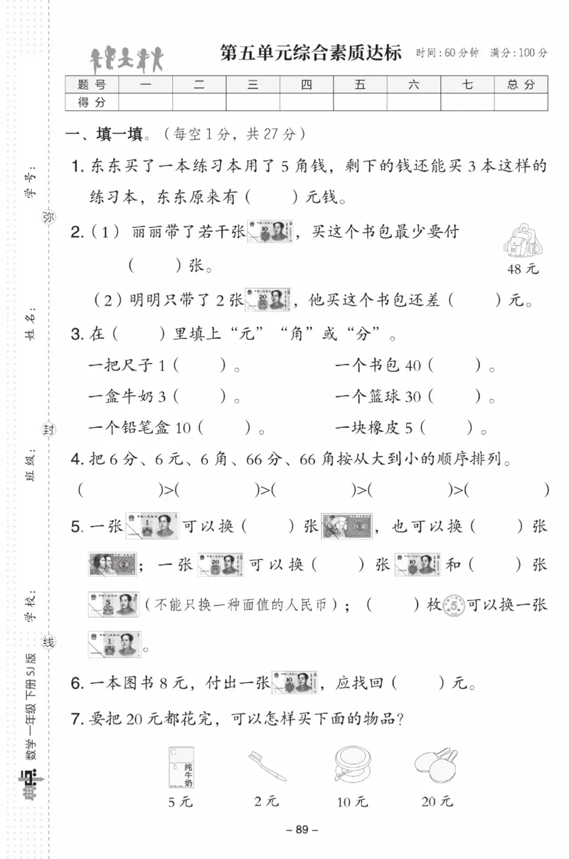 《典中点》数学试卷-数学1年级下册（SJ）_一年级上下册资料_小学一年级学习资料-25年更新版_1-04、小学一年级数学下册_1-4-2、练习题、作业、试题、试卷_苏教版_电子册类