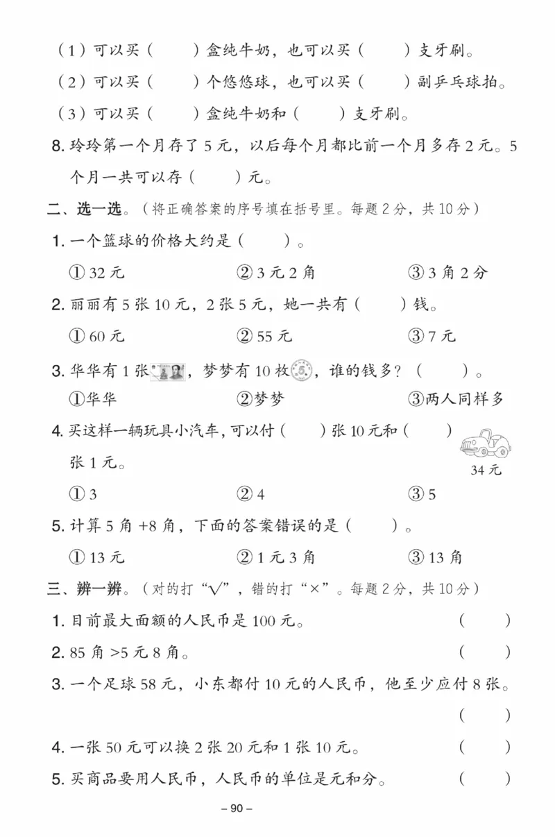 《典中点》数学试卷-数学1年级下册（SJ）_一年级上下册资料_小学一年级学习资料-25年更新版_1-04、小学一年级数学下册_1-4-2、练习题、作业、试题、试卷_苏教版_电子册类