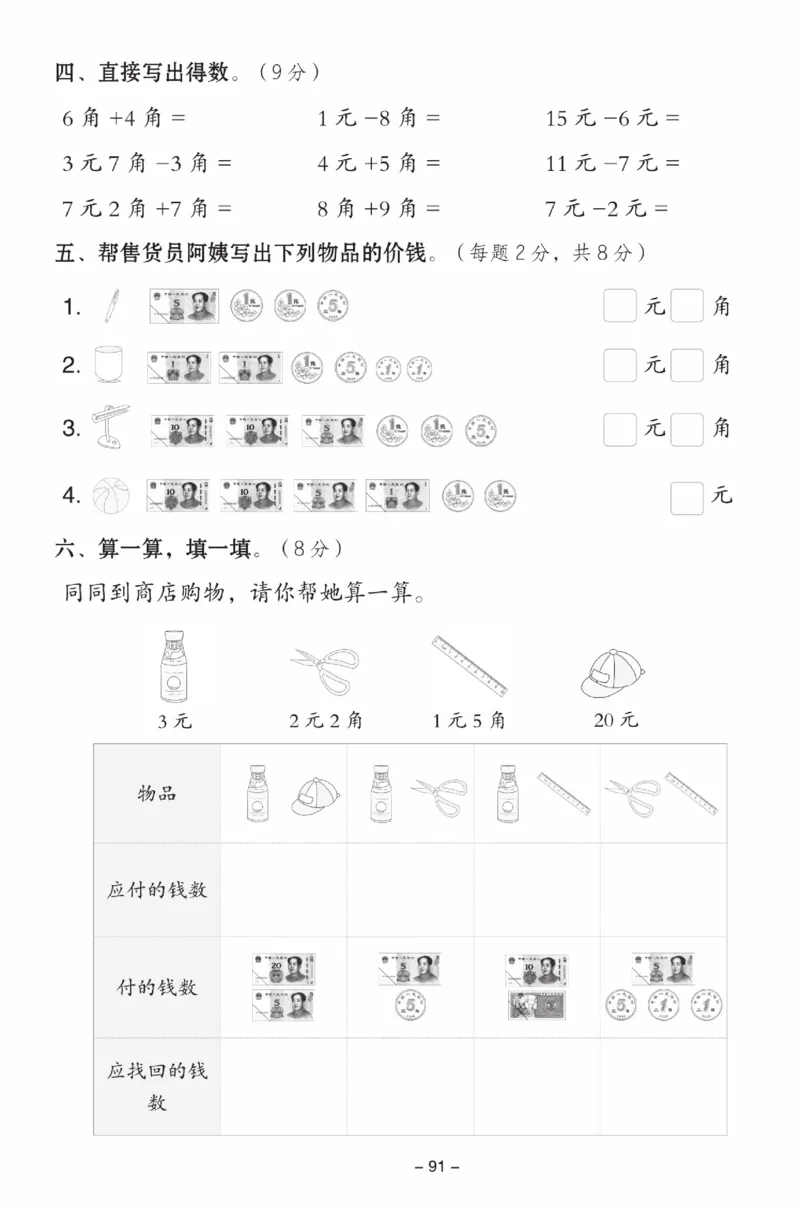 《典中点》数学试卷-数学1年级下册（SJ）_一年级上下册资料_小学一年级学习资料-25年更新版_1-04、小学一年级数学下册_1-4-2、练习题、作业、试题、试卷_苏教版_电子册类