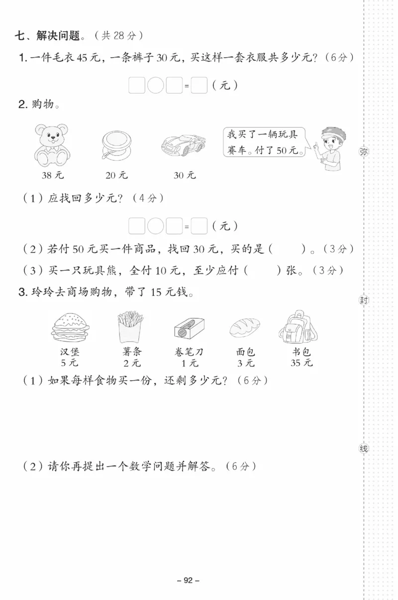 《典中点》数学试卷-数学1年级下册（SJ）_一年级上下册资料_小学一年级学习资料-25年更新版_1-04、小学一年级数学下册_1-4-2、练习题、作业、试题、试卷_苏教版_电子册类